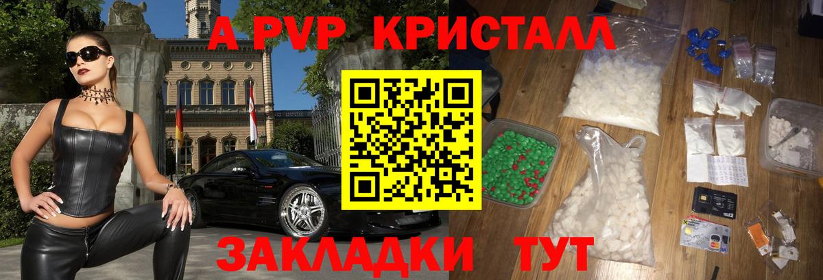 A-PVP крисы CK Биробиджан