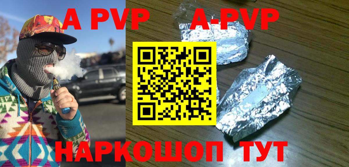 Альфа ПВП Crystall  Альфа ПВП Соль  Вход с VPN  Биробиджан 