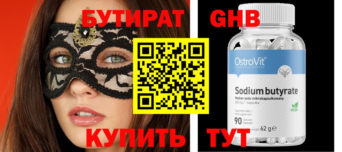 Бутират BDO Биробиджан