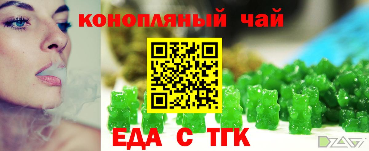 Еда ТГК марихуана  Вход с VPN  Биробиджан 