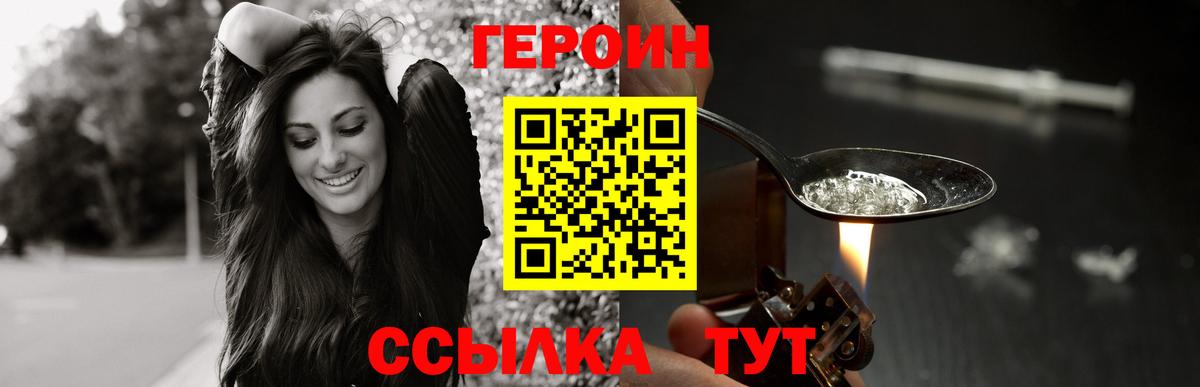 ГЕРОИН VHQ Биробиджан
