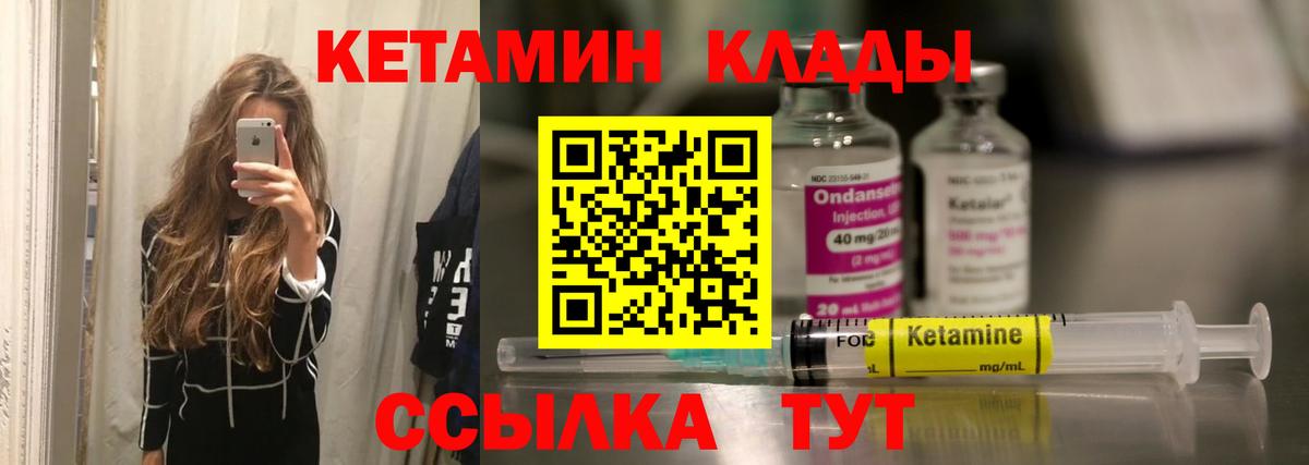 Кетамин ketamine  Вход с VPN  Биробиджан 