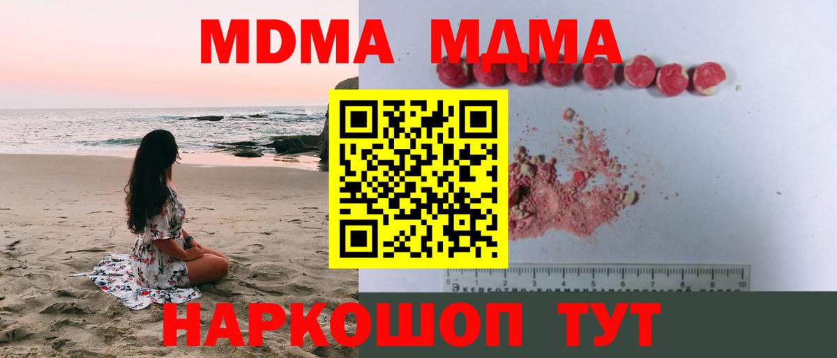 МДМА  МДМА VHQ  МДМА crystal  Вход с VPN  Биробиджан 