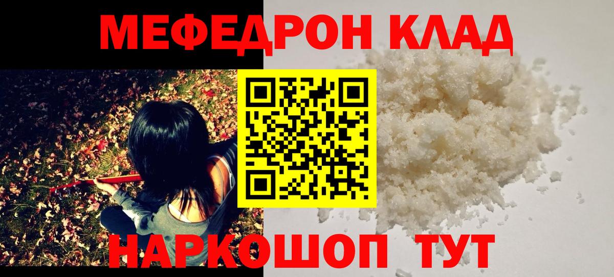 Меф мука Биробиджан