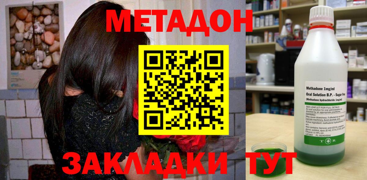 МЕТАДОН VHQ Биробиджан