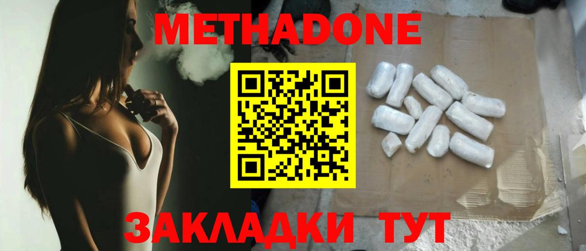 Метадон мёд  Вход с VPN  маркетплейс наркотические препараты  Биробиджан  МЕТАДОН мёд 
